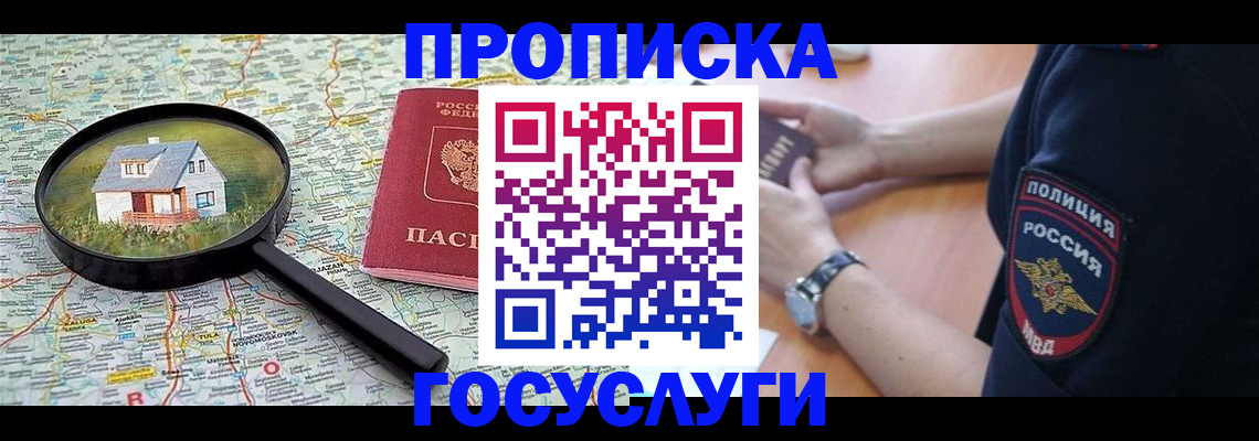 прописка ребенка в Семикаракорске