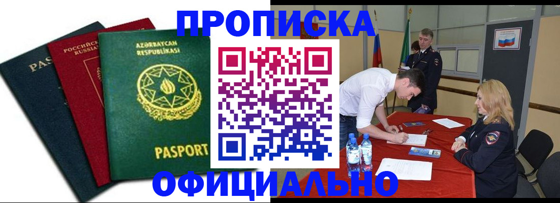 прописка гарантия в Семикаракорске