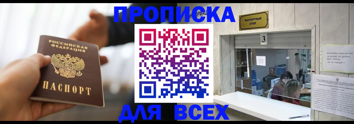 прописка 2025 в Семикаракорске